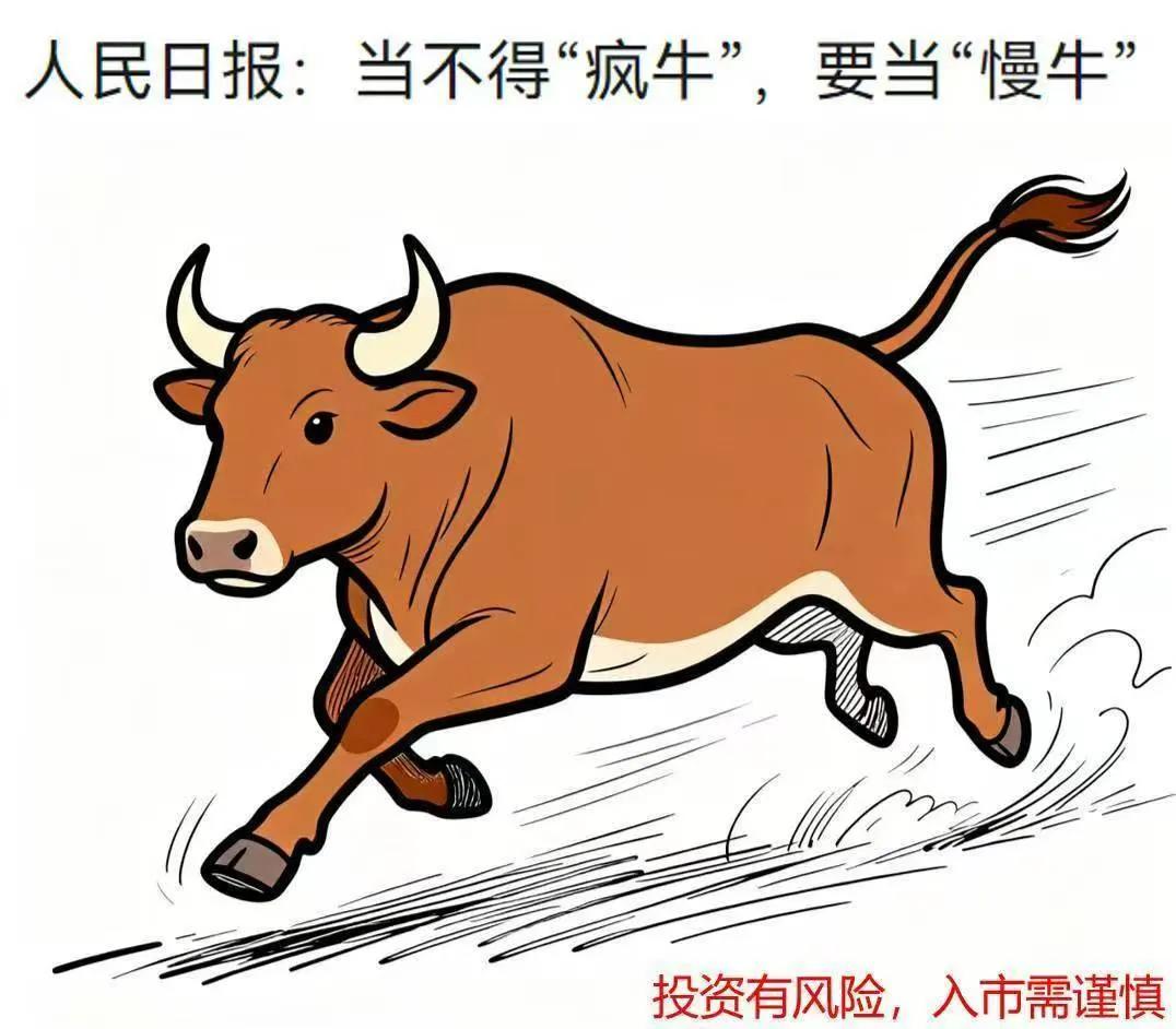 “慢牛” 格局的明确信号——A 股第一阶段普涨行情已正式收官，接下来将进入操作难