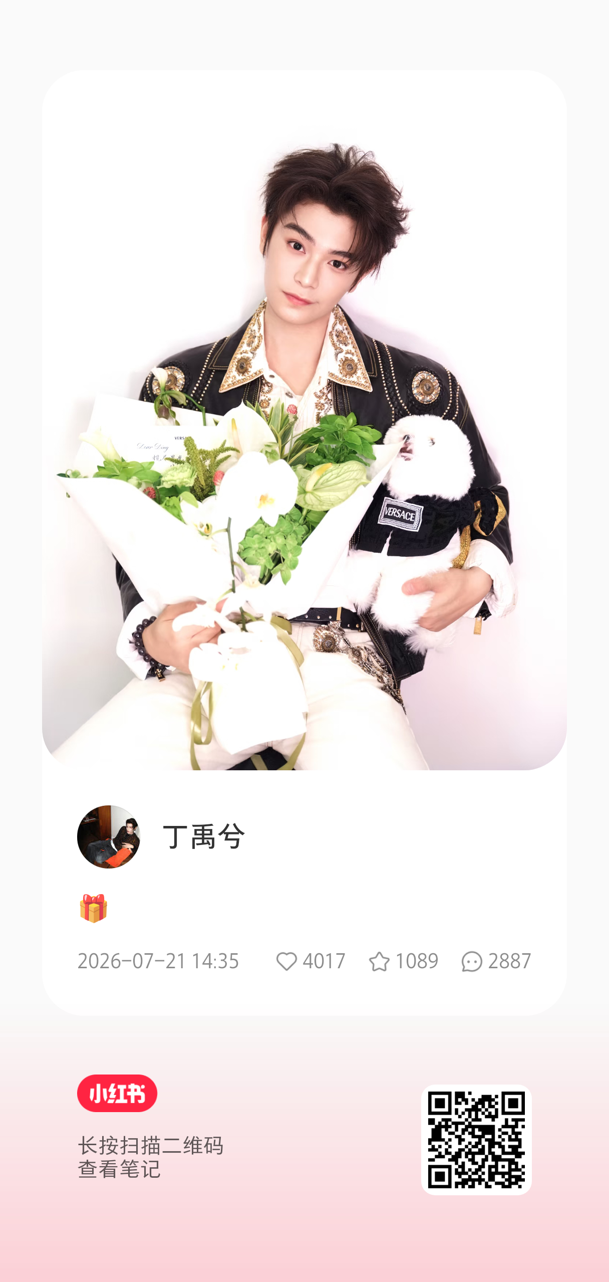 老丁发🍠了网页链接夸夸丁禹兮，夸夸范思哲！这篇应该是范思哲专属