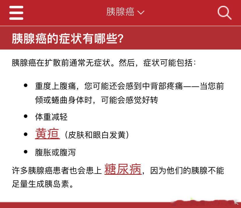 为什么晚期胰腺癌的患者常常有背疼？首先因为胰腺并不像胃、肝脏一样在肚子里，其实它