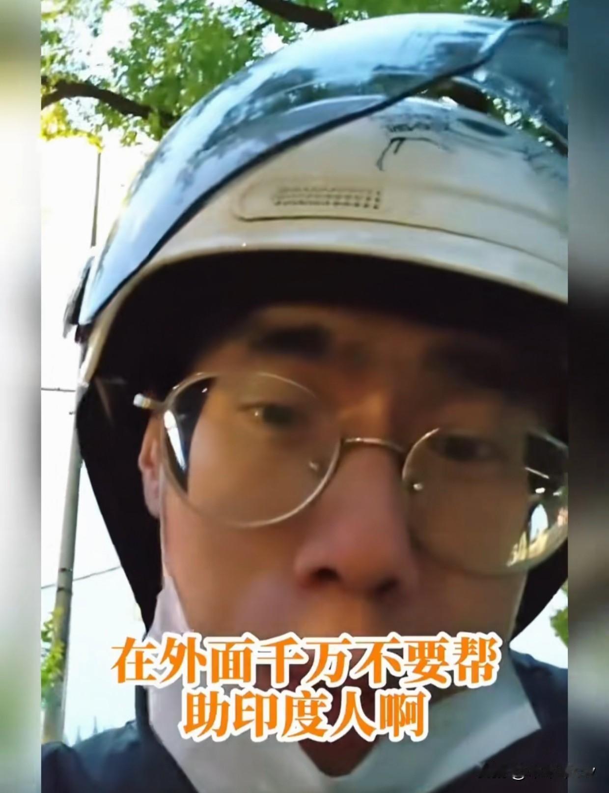 刷到这个小哥视频。印度人装不会打车，说帮他打车，印度人付现金，结果没付钱就跑了。
