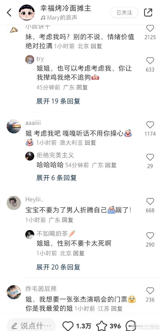 幸福烤冷面摊主开通小🍠了，评论区好精彩[doge] ​​​