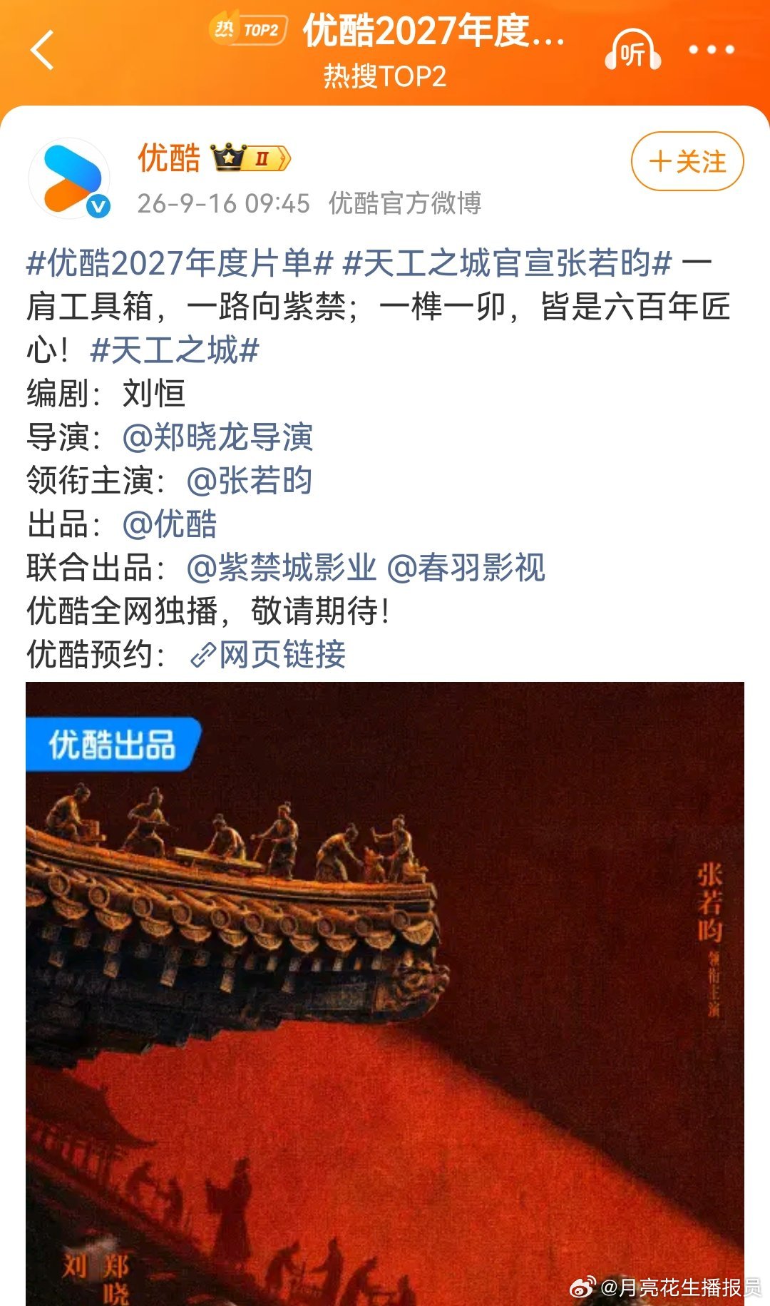 优酷2027年度片单原来这个是云☁️的呀，之前好几个xx.xxx舔！ ​​​