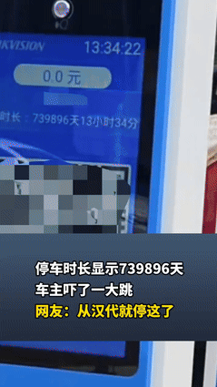 离了个大谱！6日报道，辽宁沈阳一男子开车去谈业务，就把车停在了停车场里，一个多小