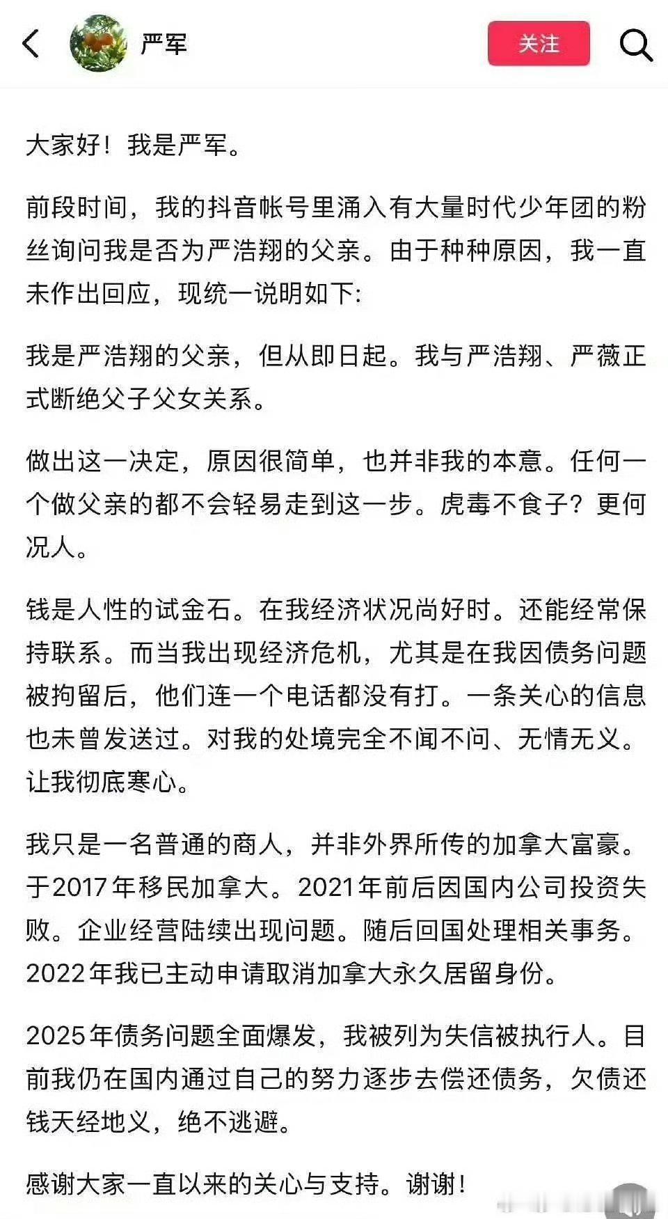 严军 严浩翔父亲这娃今年上热搜就没有一条是正面的是好的消息……还是去拜拜吧