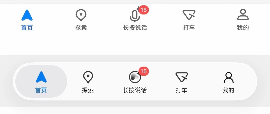 高德地图最新版本也是适配了iOS液态玻璃效果！皮肤好像没有适配好！ ​​​