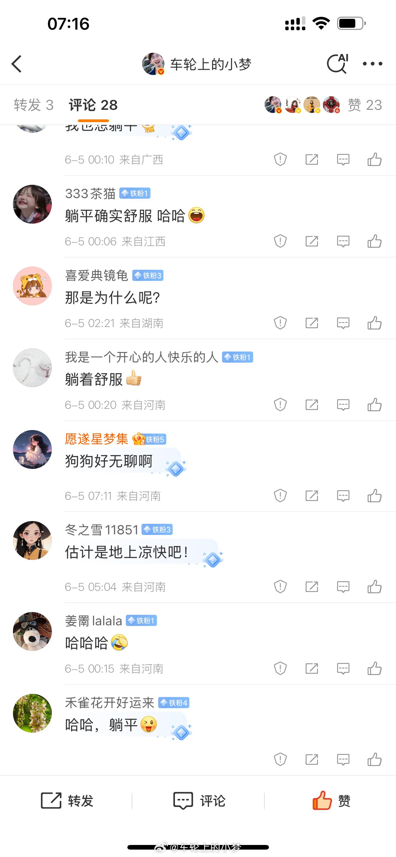 车轮上的小梦的红包来了么[偷笑][偷笑][偷笑] ​​​