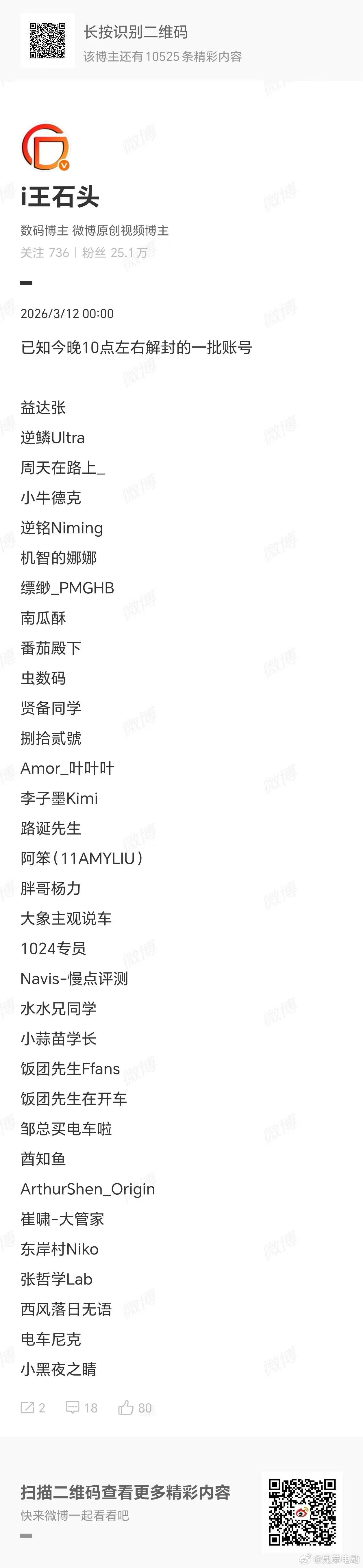 一大批解禁的账号，微博的日活又要上来了，希望大家都好