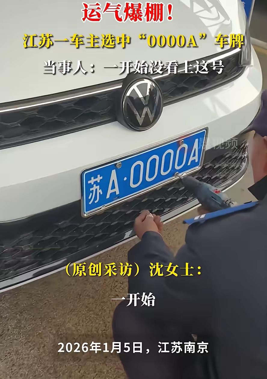 这就是命！江苏南京，一女车主到车管所去选号，结果号码出来后，女子直接惊呆，竟然有