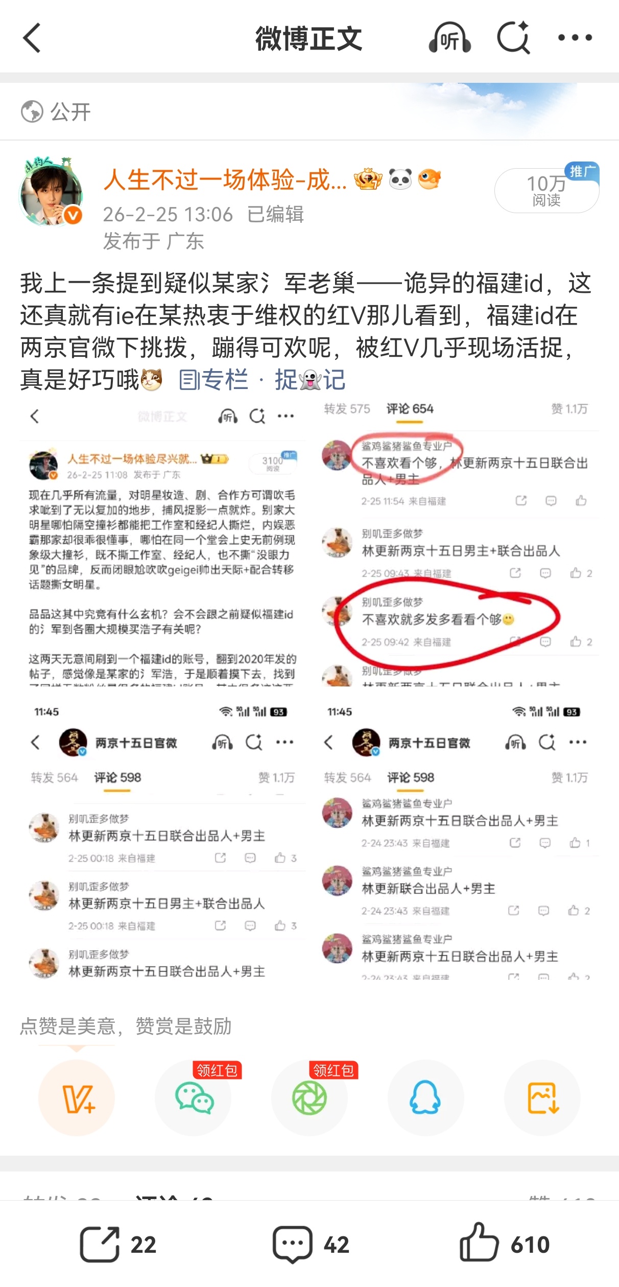 当初与🥔福建氵军打配合婊演极力鼓动维权抵制“双男主”的著名“战斗红V”是目前已