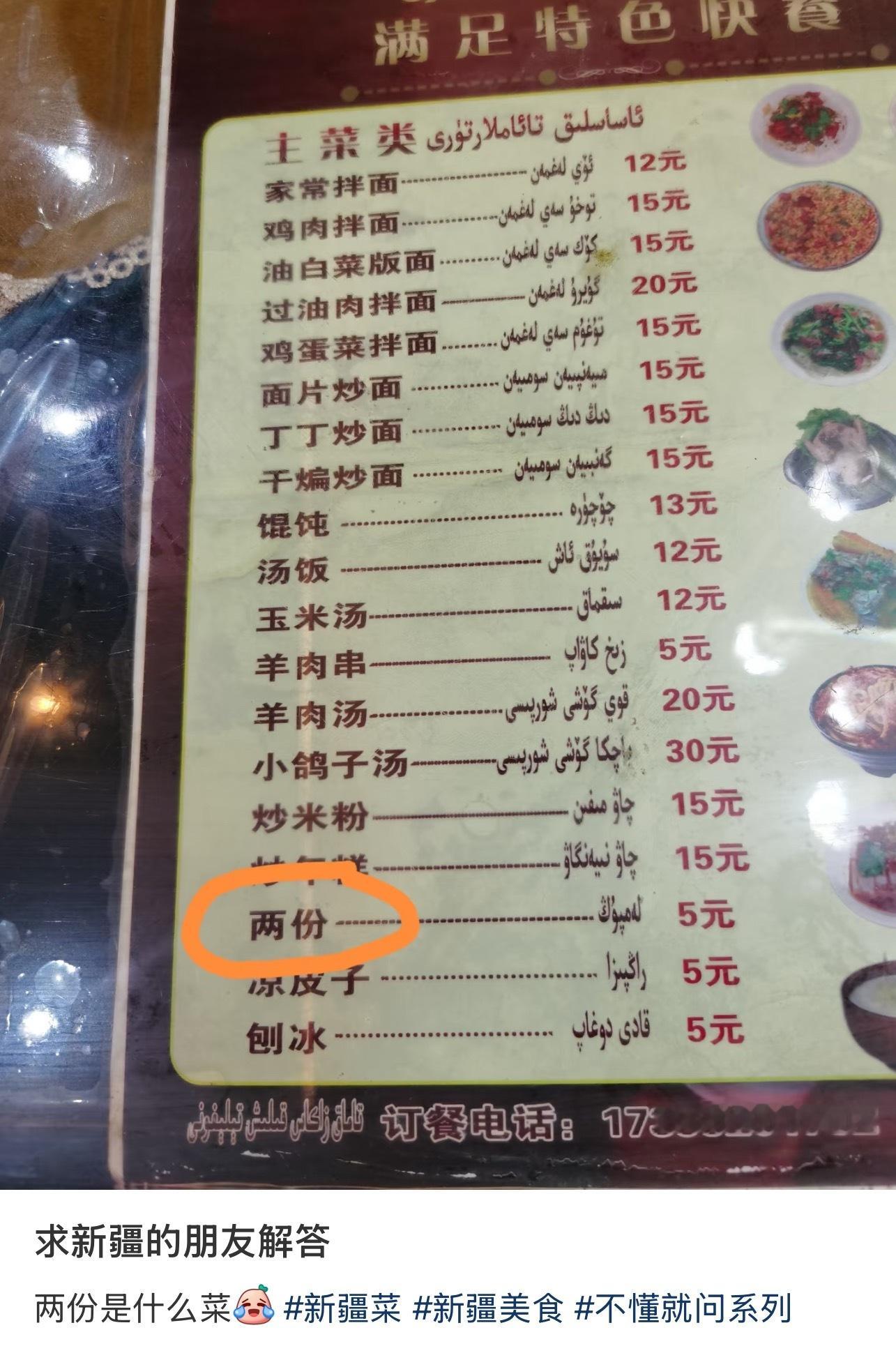 新疆菜单有自己的加密语言 ​​​