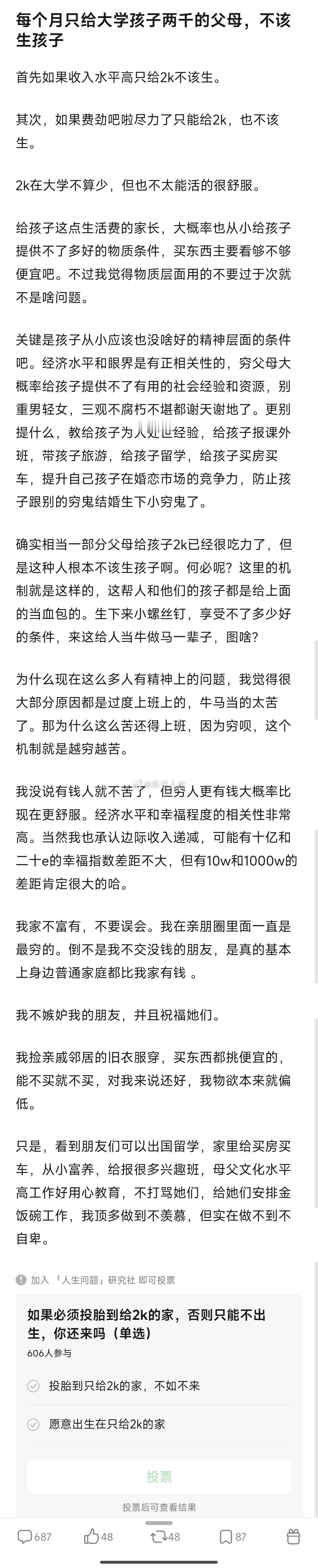 每个月只给大学生孩子2000生活费的父母该不该生孩子？ 