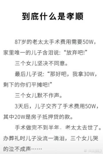 到底什么是孝顺[疑问] ​​​