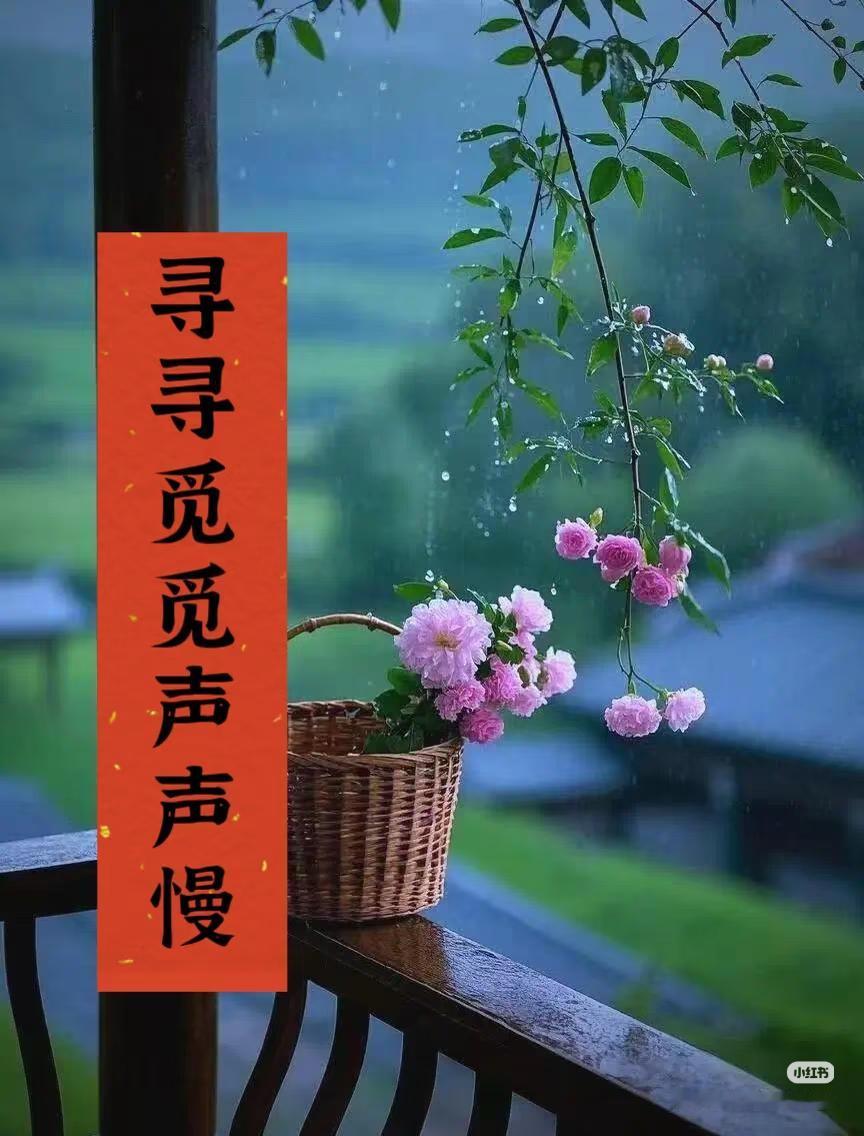 上联：寻寻觅觅声声慢，
下联：？