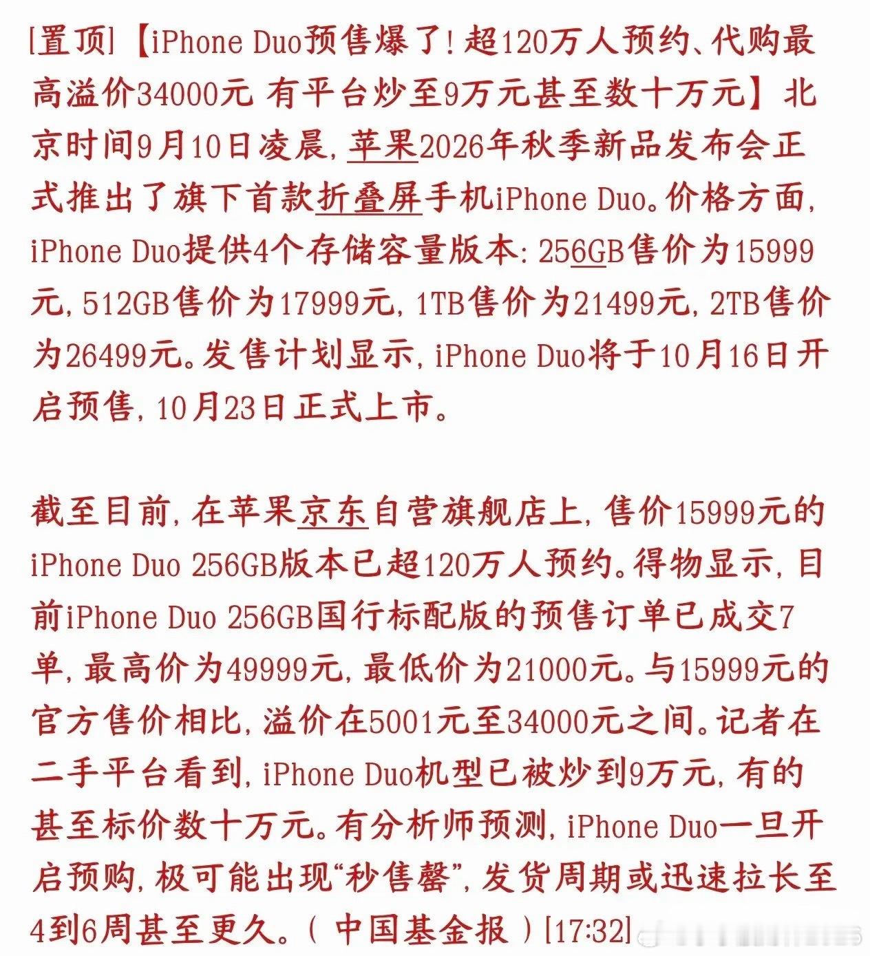苹果手机又出爆款了，折叠机被炒到了天价！苹果首款折叠手机iPhone Duo刚发