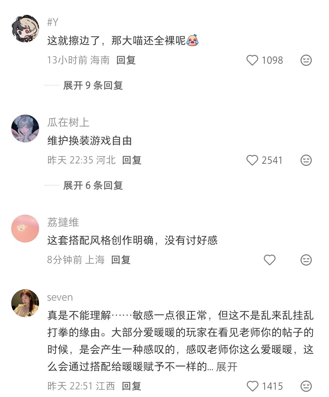 我就知道无限暖暖鉴擦的风会从官方吹到玩家[挖鼻][挖鼻][挖鼻]官方自己打造爱女