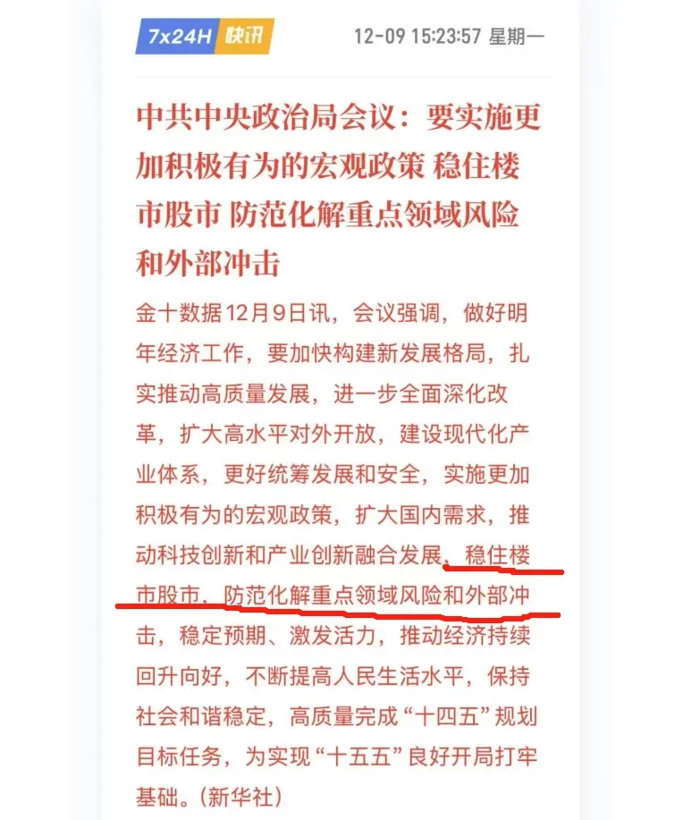 突发！降息降准降至？