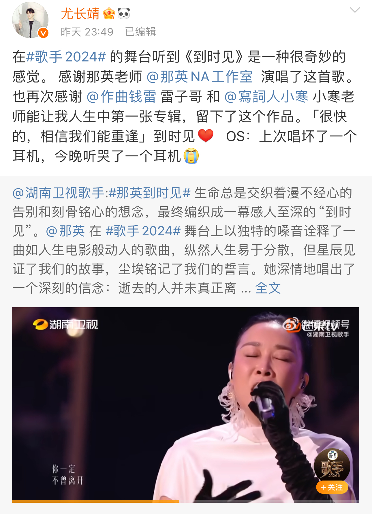 #尤长靖感谢那英#那英在歌手直播唱了尤长靖的歌！！尤长靖感谢那英唱了自己的《到时