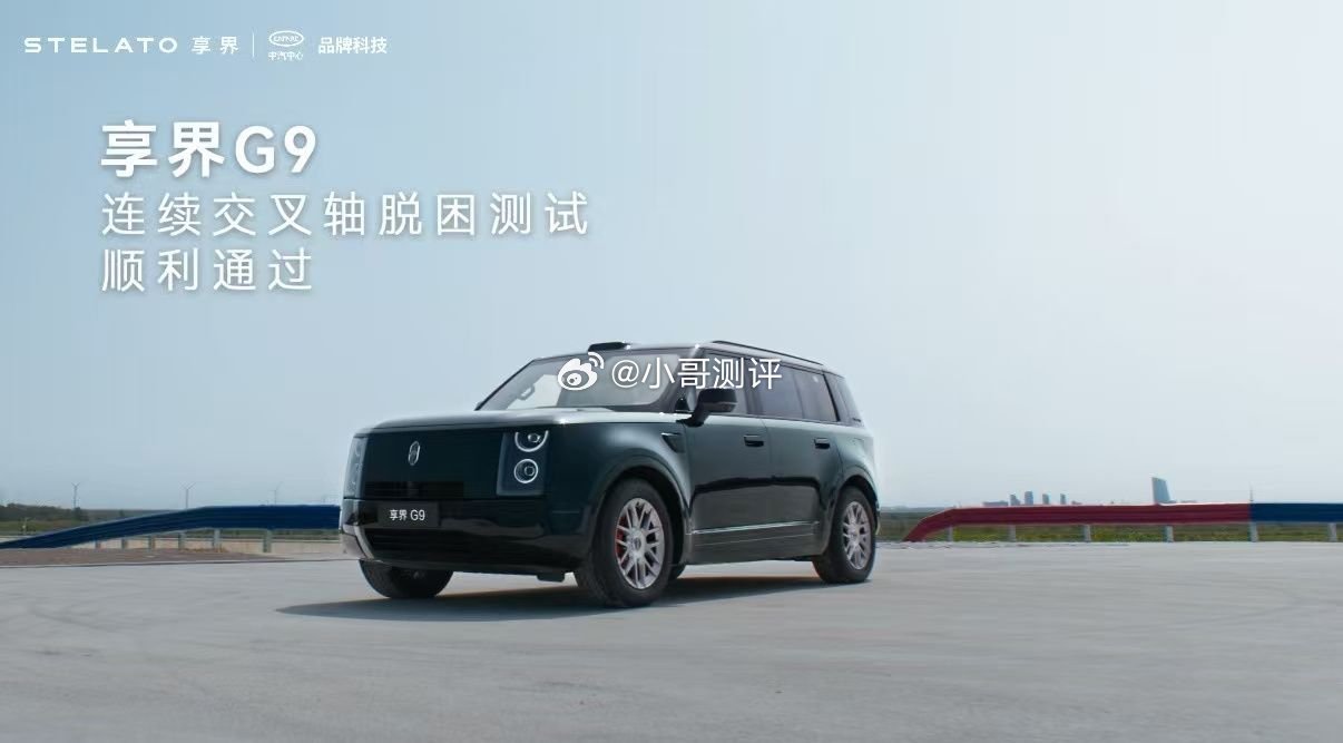 享界G9交叉挑战底盘有多稳享界G9底盘技术含金量有多高直面交叉挑战极限工况，享界