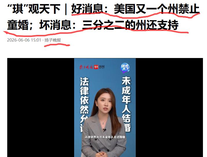 美国真是人类文明的灯塔啊，你看它是不是在不断地进步？
现在都已经有17个州禁止童