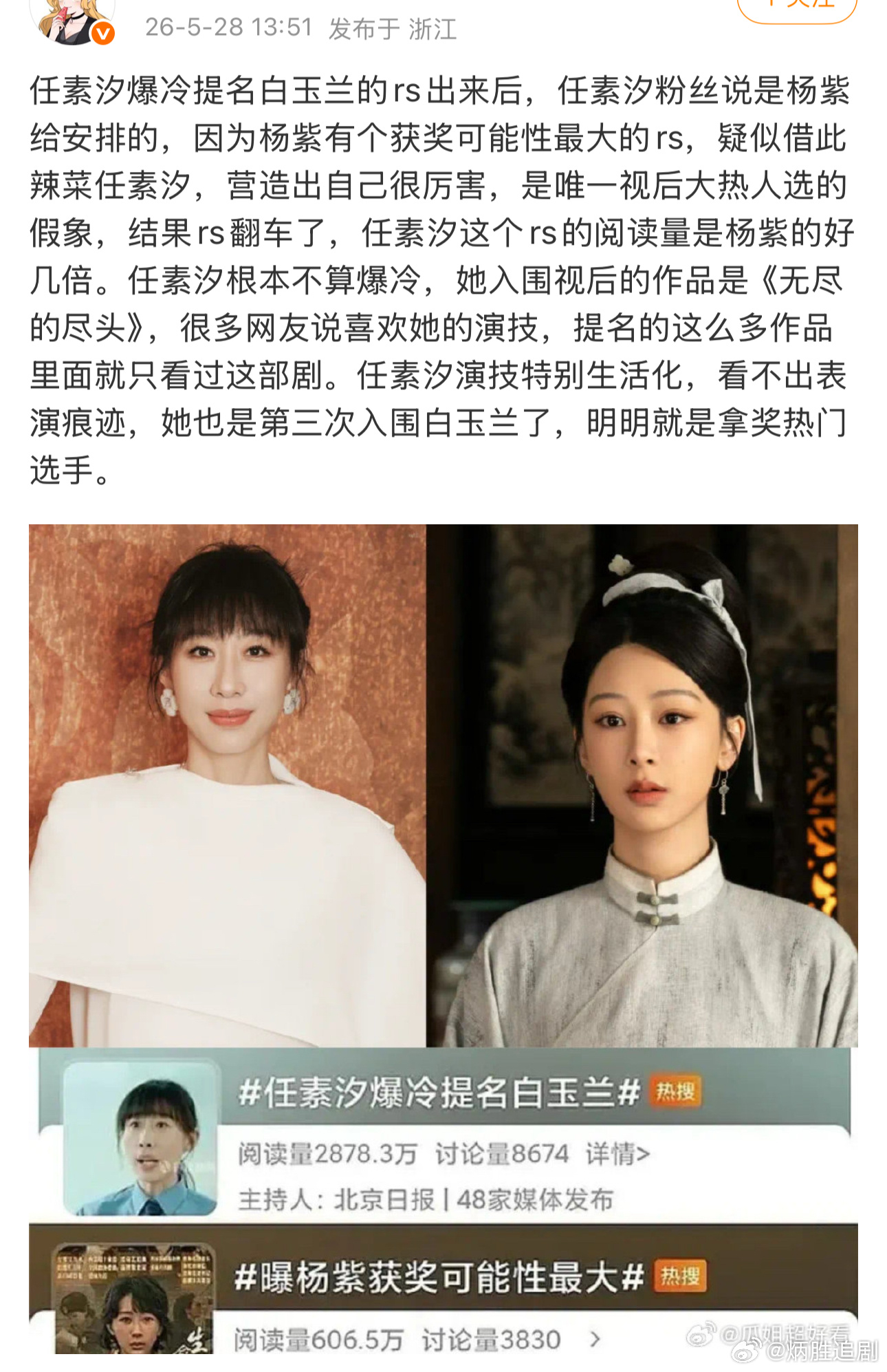 杨紫粉丝无妄之灾…… 