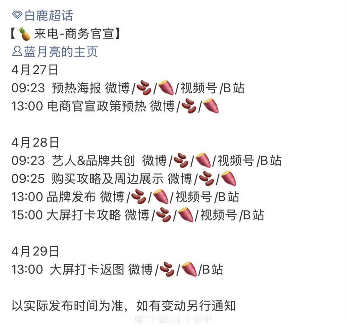 白鹿新商务蓝月亮即将官宣，恭喜啦！