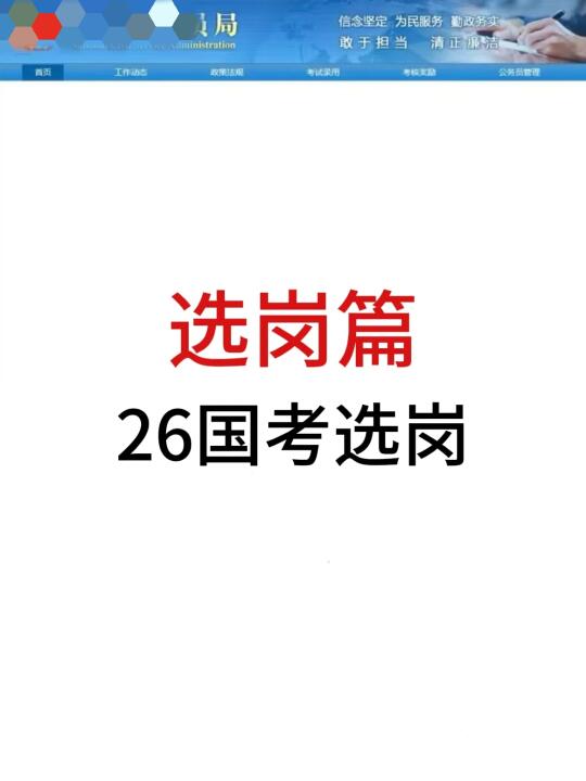 1分钟教会你如何筛选26国考岗位表