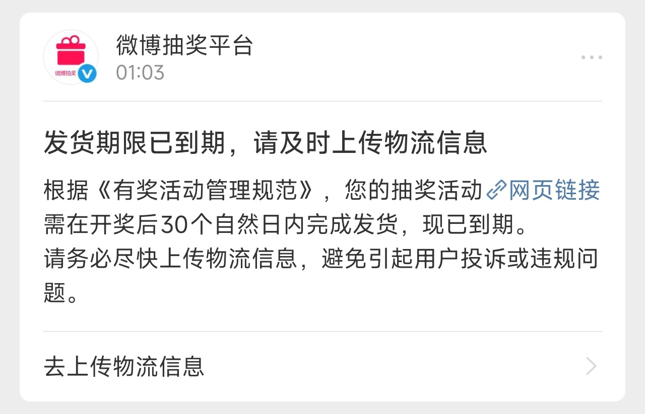 一般我设置的抽奖在开奖后一周左右就能发出，如果超过一周麻烦私信告诉我，如果我没有