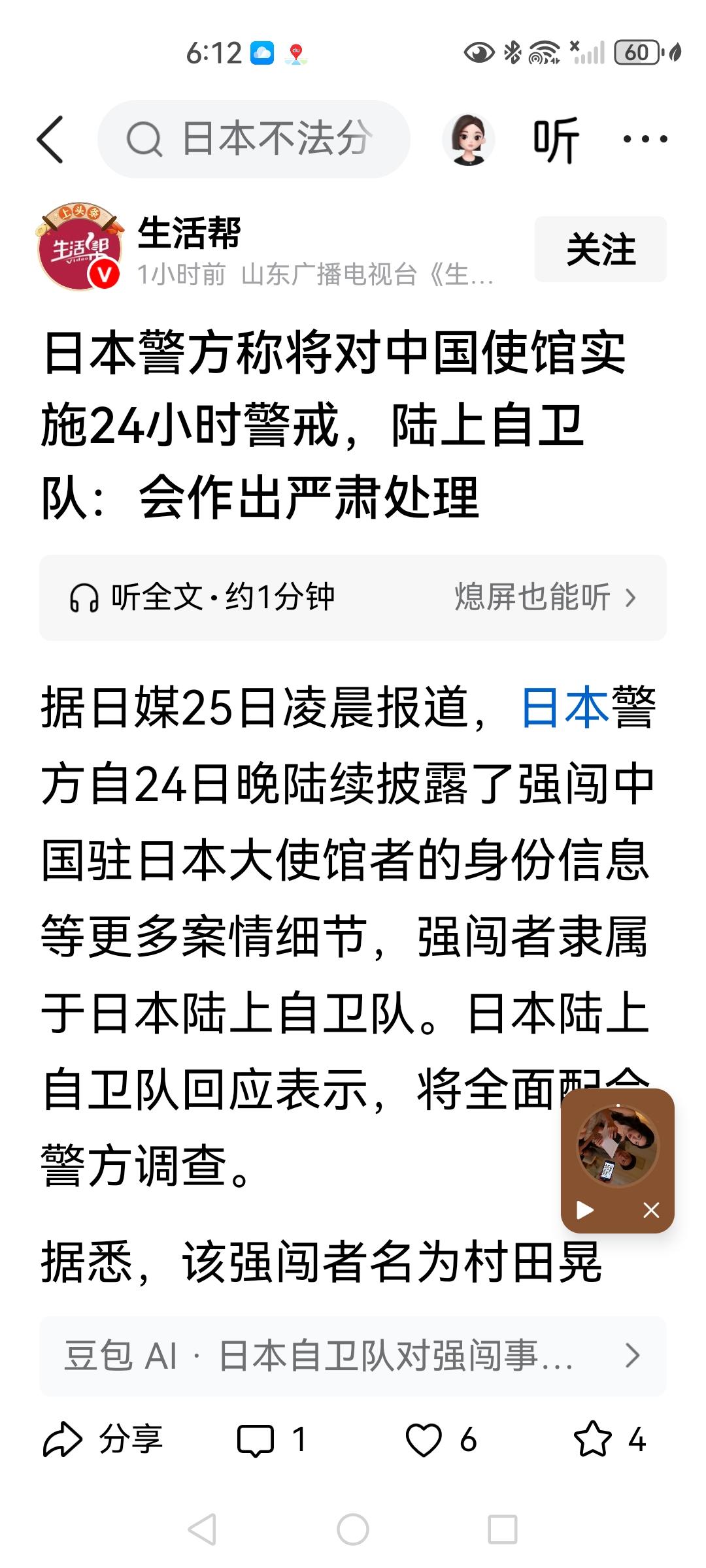 日本现役军人闯入中国大使馆的事件。是一个非常严重的外交事件，在这个基础上，我们是