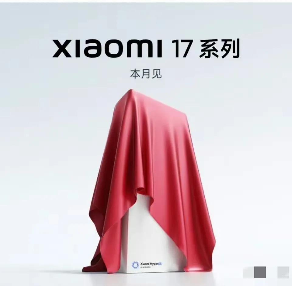 小米17全面对标苹果17。