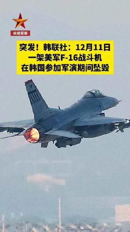 好巧啊，我们刚刚宣布在黄海进行为期五天的军事演习，美国F16就在黄海坠机了！这不