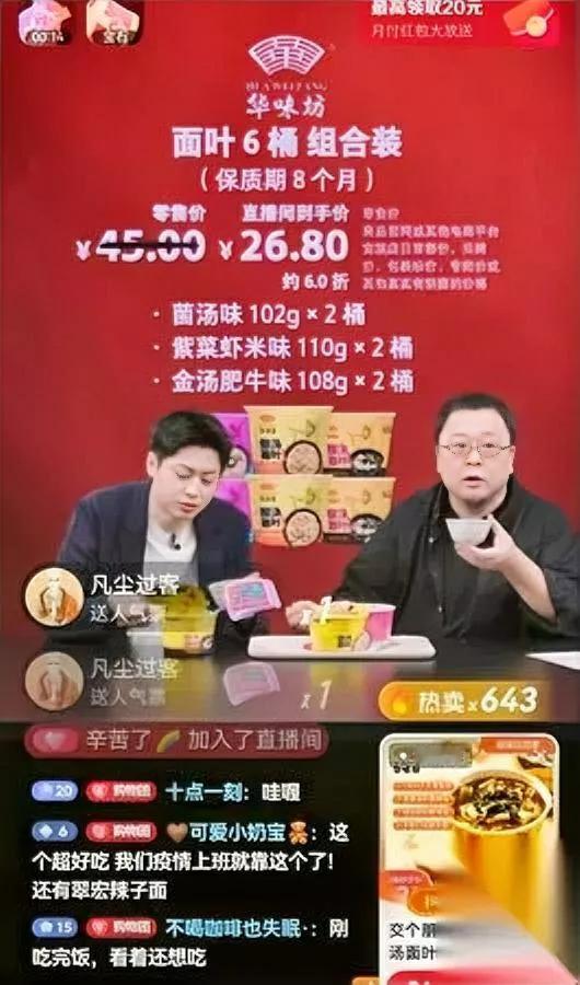 老罗今晚卖面被怼了。

有人追着问“是预制菜吗”，

他直接回：“开水冲的你说呢