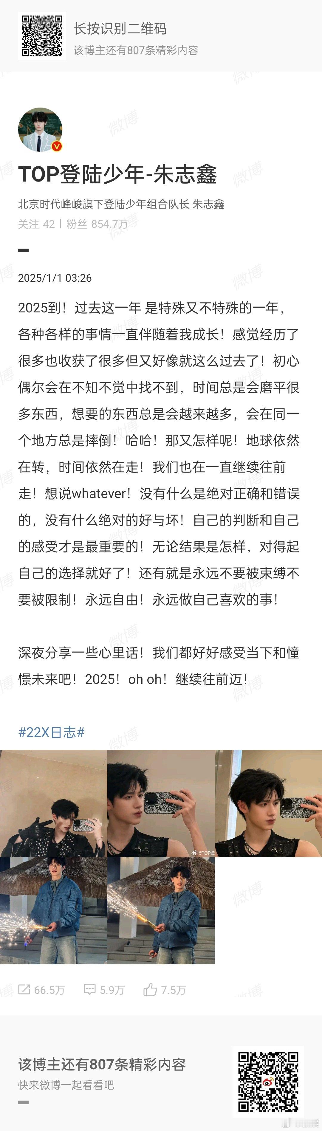 登陆少年2024合照库存  登陆少年2024总结发文 2025属于登陆少年组合组