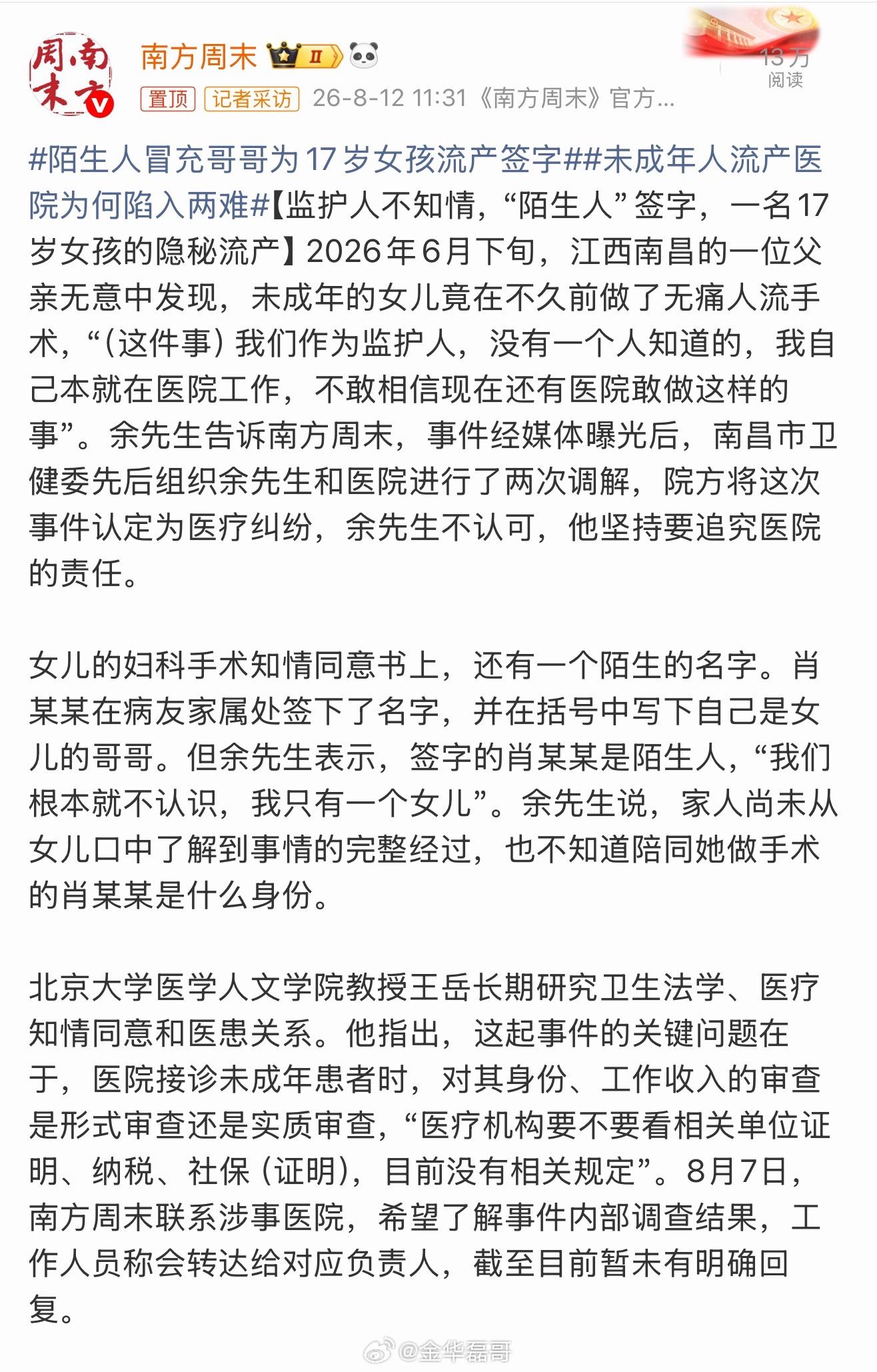 陌生人冒充哥哥为17岁女孩流产签字我觉得这父亲最应该找的是让女孩怀孕的人，17岁