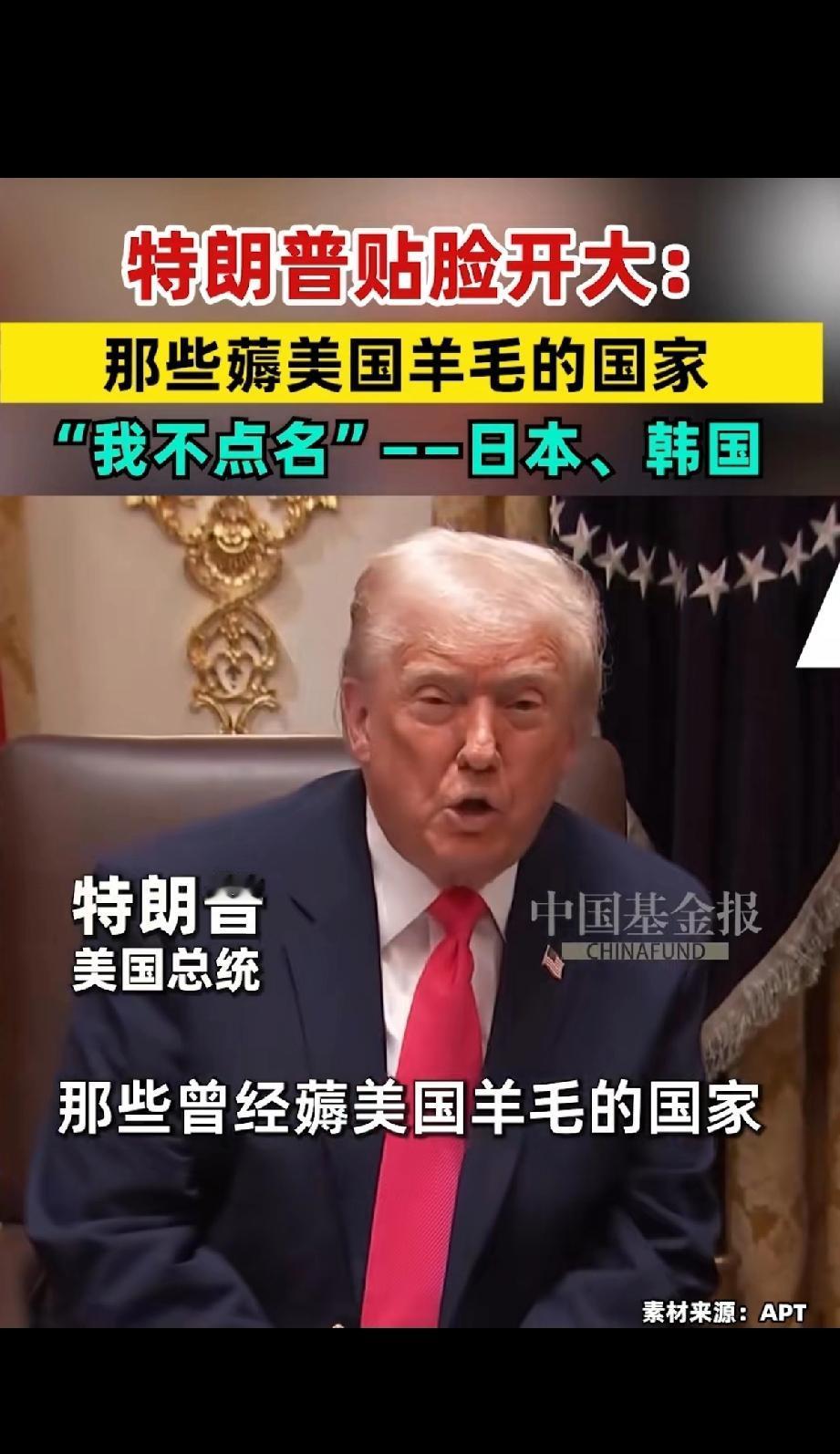 特靠谱贴脸开大：那些薅美国羊毛的国家，我是不会一一点名的。但他们多年来一直在占便