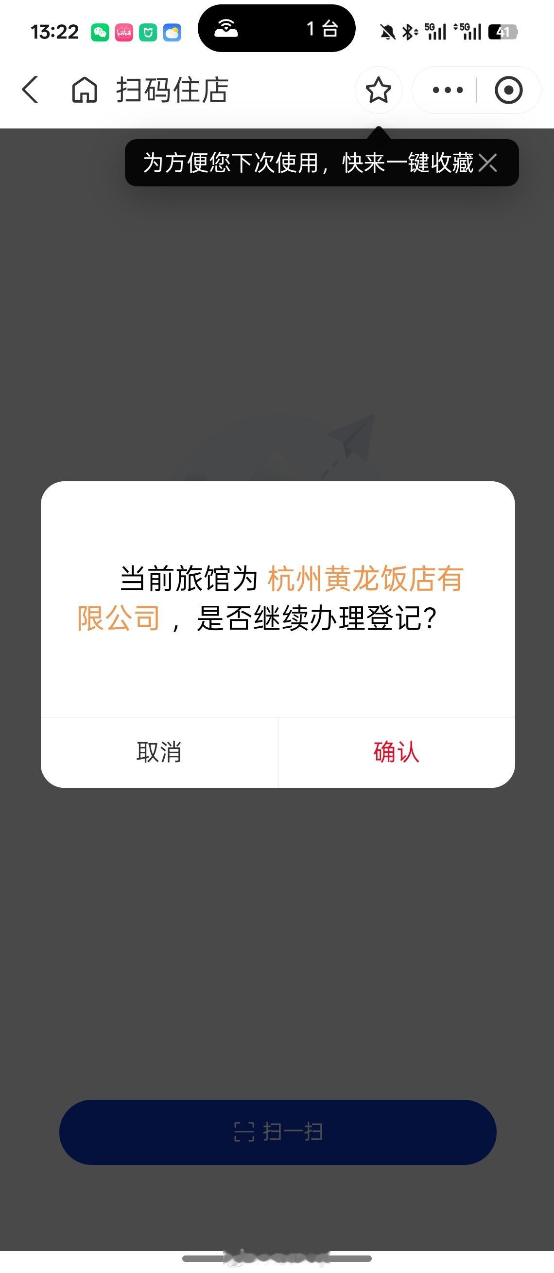 这次来杭州没带身份证，直接用支付宝碰一碰就可以快捷入住。小程序软件叫警察叔叔有点