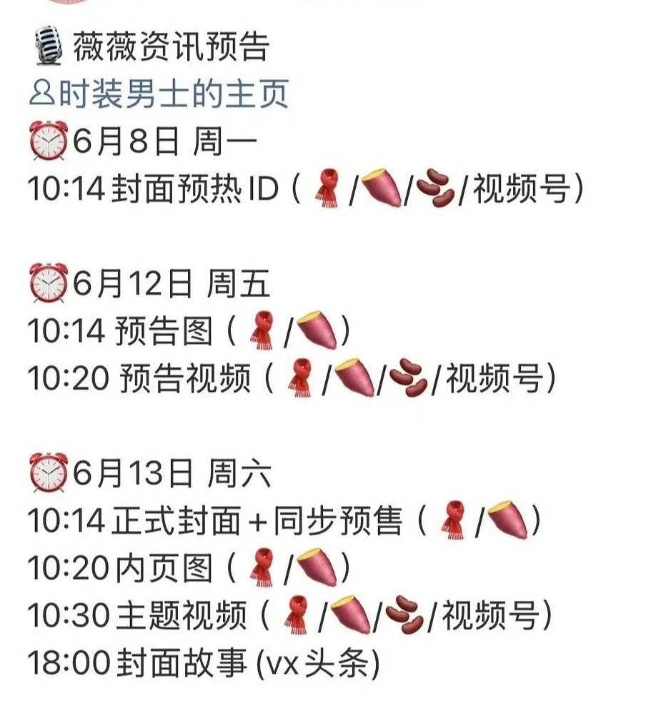田曦薇时装男士封面预热🎉 