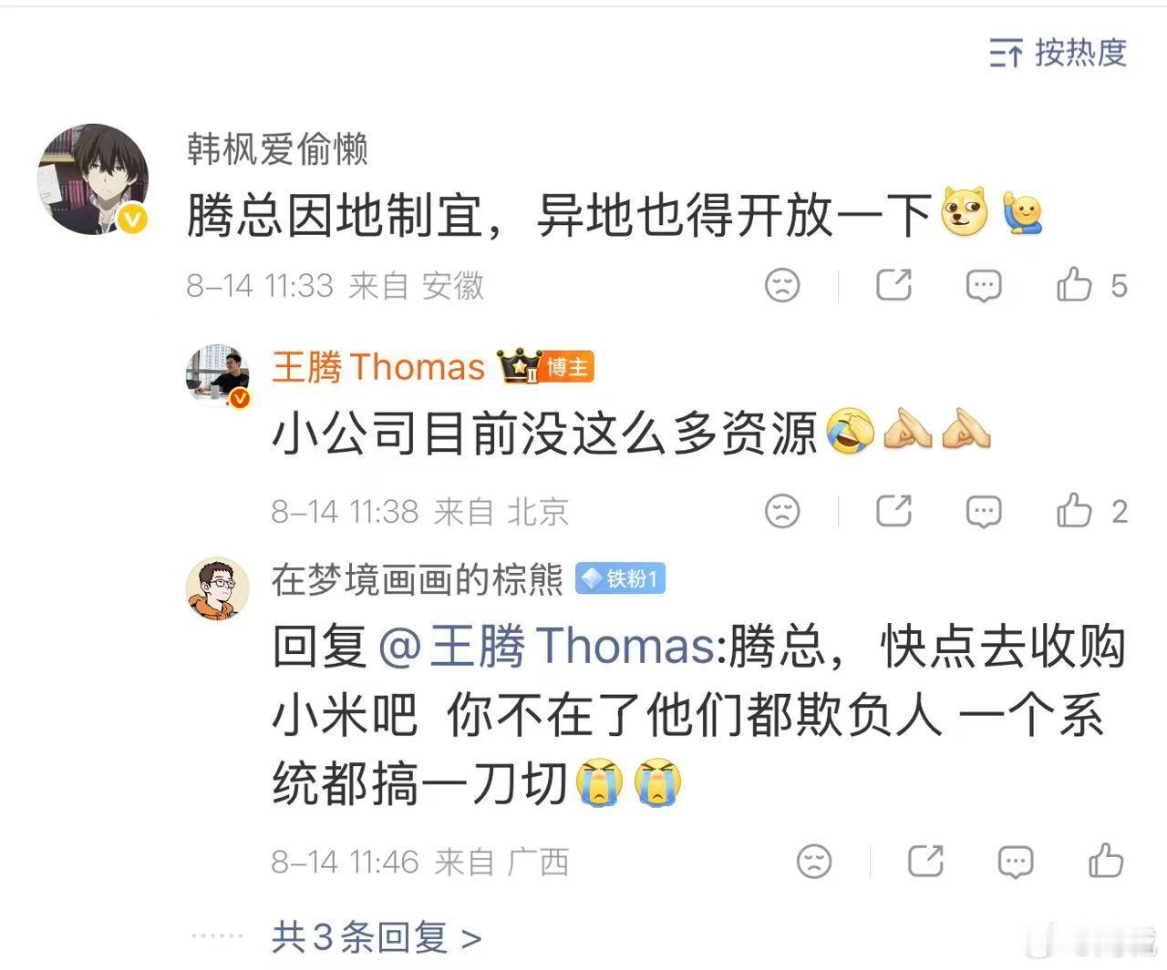 【王腾回应睡眠测试点选址】王腾回复网友建议8月14日，发文招募招募志愿者参与睡眠