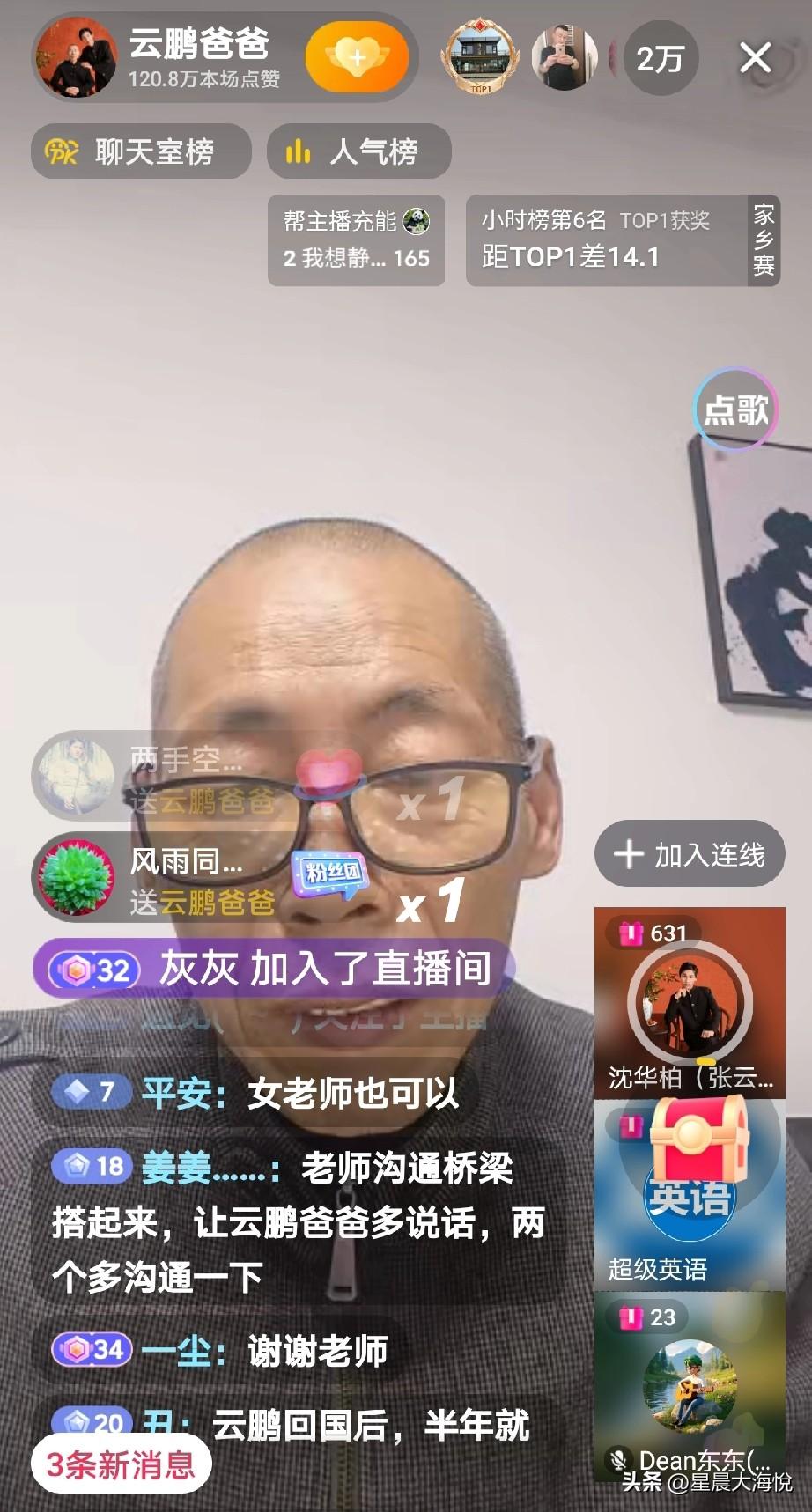 不知道为什么大家这么喜欢张云鹏呢？

刚刚看到云鹏的爸爸在开播，
直播间里云鹏的