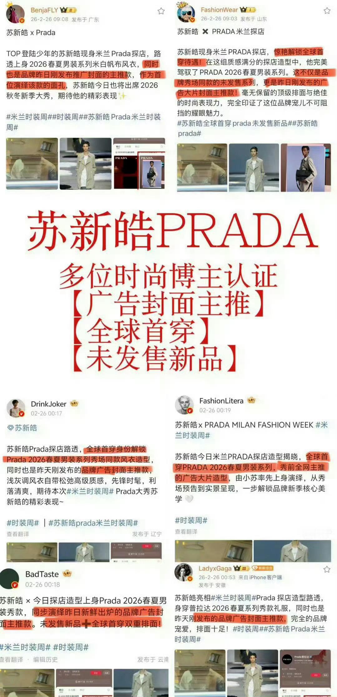 TOP Prada苏新皓作为Prada新生代面孔，苏新皓与品牌两次合作首次登米兰