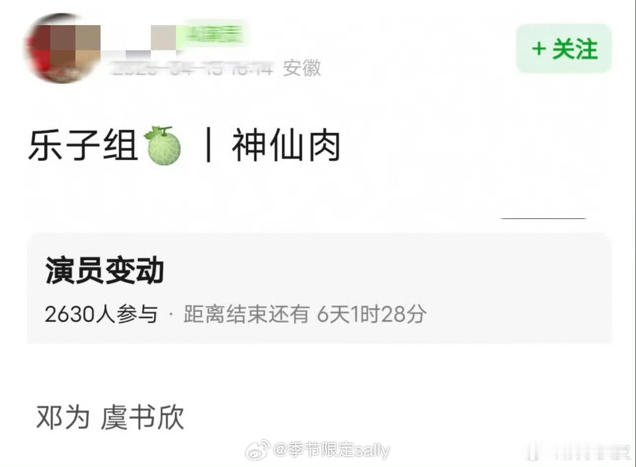 🍉网传《神仙肉》主演阵容变动，女主虞书欣，男主邓为，何与不演了吗