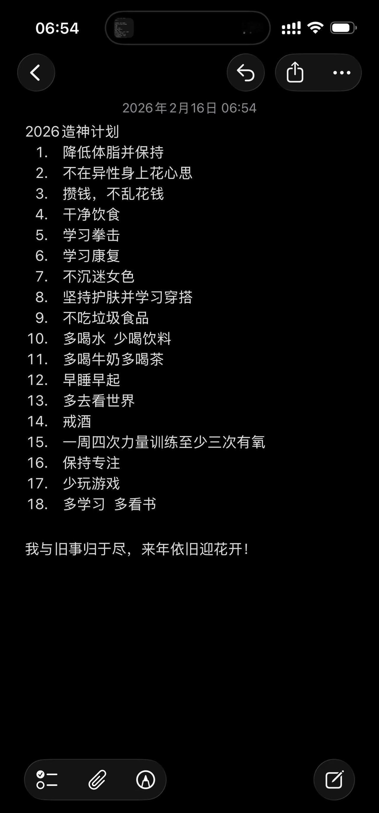 后来你会发现纯粹的爱意和奋不顾身的勇气都是不可再生之物！翻篇 计划
