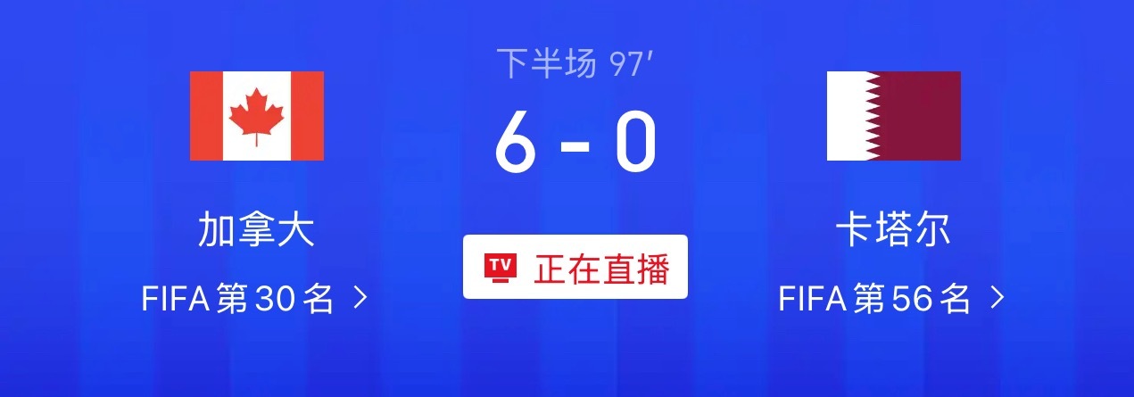 卡塔尔红牌第一轮吹嘘亚洲足球崛起了真没必要，现在慢慢又打回原形了，22年世界杯也