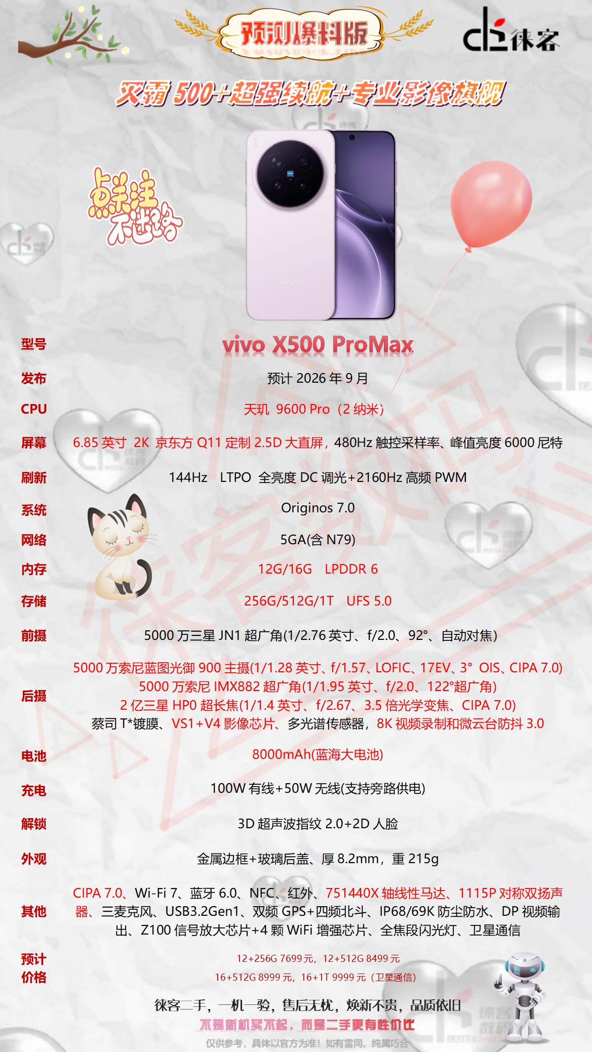 vivo X500系列已由官方正式官宣将于2026年9月发布，全系包含X500、