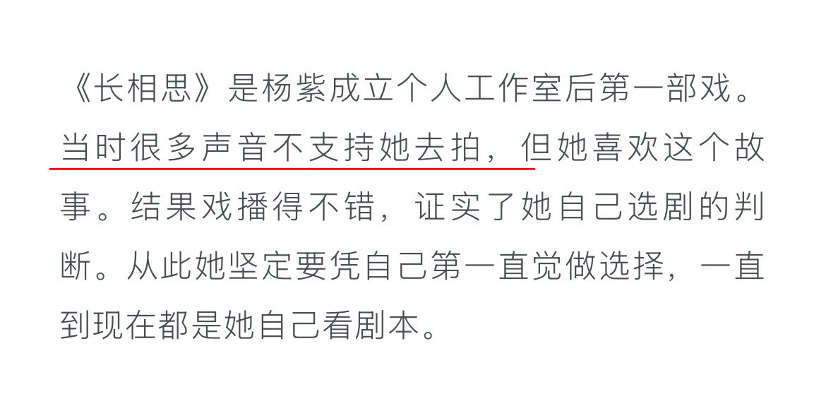 开播前都在质疑杨紫杨紫选剧本的眼光 都在群嘲杨紫一拖四 但是长相思就是爆火了 内