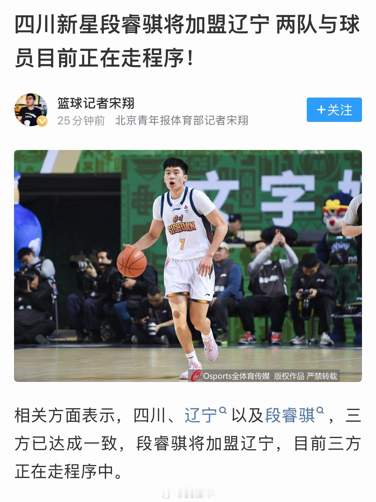 段睿骐终于确定了去向，希望这个潜力小将能在辽宁男篮获得更好的发展！段睿骐加盟辽宁