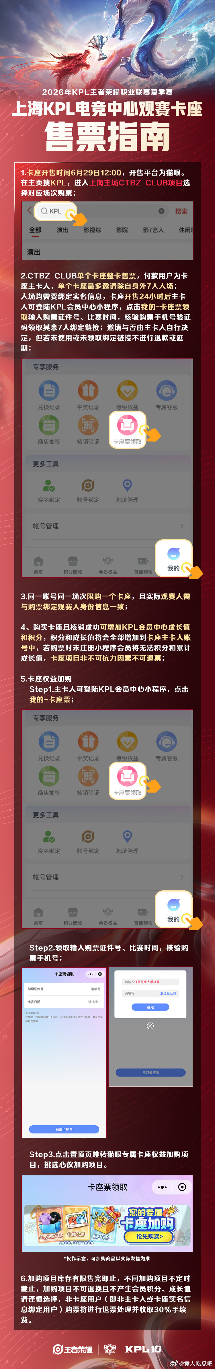 🔴上海场卡座售票指南居然有1v1管家，这个能干嘛啊专属击掌&观赛位、专属动线、