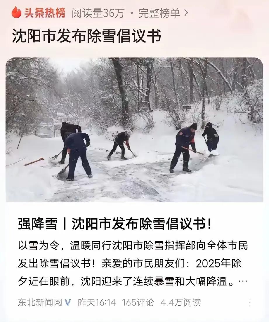 扫雪不应该号召，应该依法办事，比如购买社会化扫雪服务，就要做好监督和验收，比如智