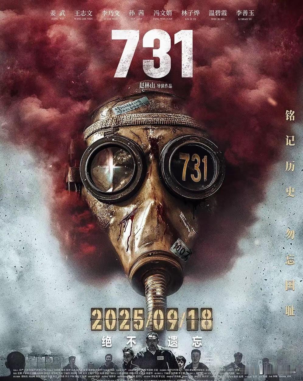 我有一个预感

明天电影731上映后
肯定会有人在网上发一些搅浑水的言论
借机洗
