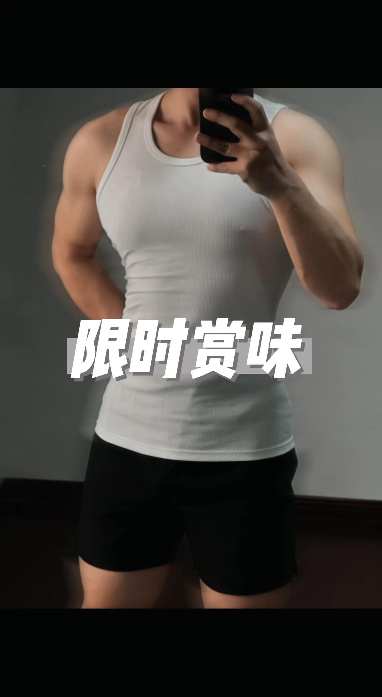 端午，限时赏味！健身ootd 毫无健身痕迹 一起野个好身材