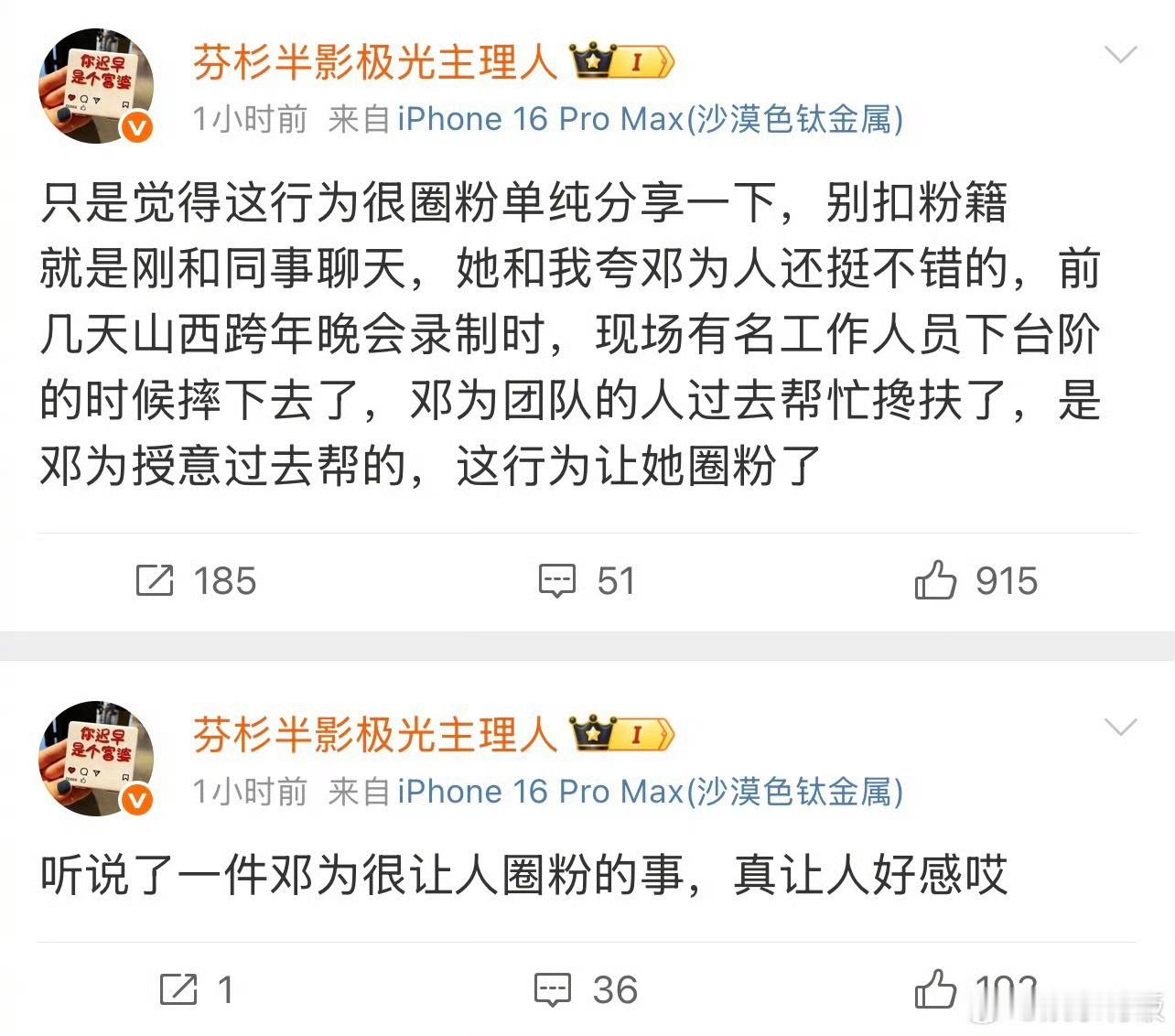 邓为让团队扶摔倒工作人员本身就是很好的人 十七本七一样的温柔 